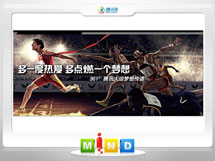 中站361度——腾讯大运会梦想传递